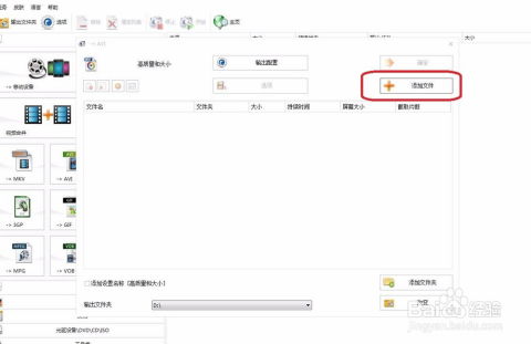格式工廠4.2.0使用指南