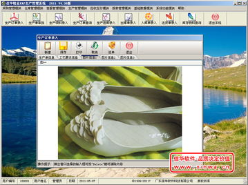 信華鞋業(yè)生產(chǎn)管理軟件 領(lǐng)航鞋業(yè)生產(chǎn)管理的專業(yè)ERP解決方案
