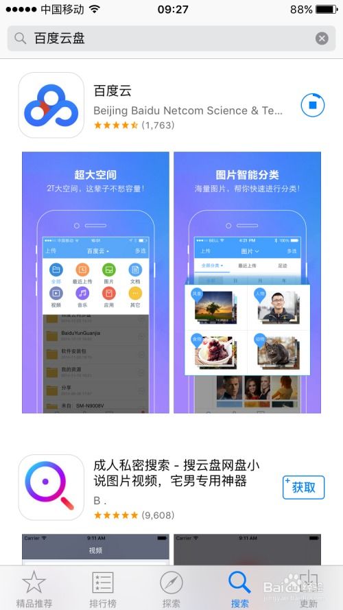 iPhone 6s如何下載應用軟件